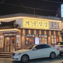 박사장집 서구청점 이미지