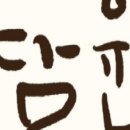 담윤