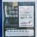 팡팡세탁소 이미지