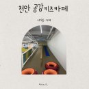 천안 신방동 공감키즈카페 방문후기