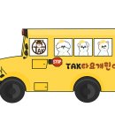 tak 타요 개린이 이미지