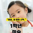 아이스토리미술교습소 - 파주시 금바위로 100 | 아이스토리미술교습소