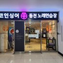 코인시티 동전노래연습장 이미지