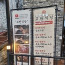 고반식당 춘천거두점 이미지