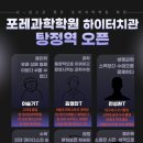 초심메디컬 | [공지] 탕정역 포레과학 초등메디컬 의대 준비반 프로젝트