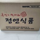 정연식품