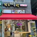 황금떡방 네이버블로그