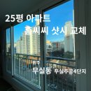 세븐일레븐 원주무실주공점 | 원주 무실주공 아파트 샷시 교체 후기 [전용 25평아파트 노후샷시 교체]