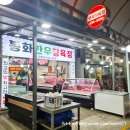 봉화식육점