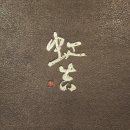 나고야스시덕 | 에히메 후지모토 준이치 니지키치 Nijikichi - with 스시아키라