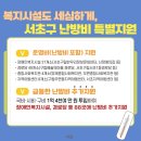 서초구립 서초1동 경로당 이미지