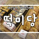 떡미가 이미지