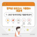 리만수학학원 - 동작구 상도로 37 | 동국대 편입 기출문제 분석｜점수가 안 나온다면, 오히려 지금이 가장 중요한 시기입니다
