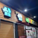 삼삼이숯불식육식당