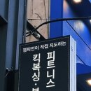 글로리휘트니스센터 이미지