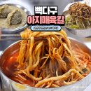 향남읍 행정리 503-1 | 두번째 방문, 뼉다구아지매 육칼 향남본점 주말 웨이팅 만두 포장 주차 정보