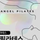 엔젤메디컬 | 오래 다닌 이유가 분명한 남양주 마석 필라테스, 엔젤필라테스 그룹레슨 후기