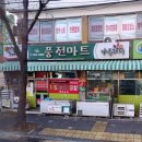 풍전수퍼 네이버블로그