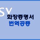 강동공인외국어번역행정사 이미지