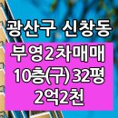 신창탑공인중개사사무소 이미지