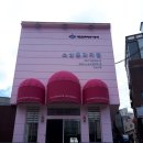 소상훈과자점 이미지