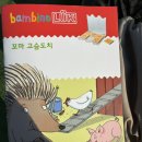 밤비노(소규모) 이미지