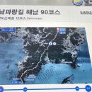 남파랑길 86코스 이미지