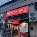 김치찌개랑 뒷고기 | [온천장 맛집] 가성비 끝판왕! 김치찌개가 무한리필인 '명성 뒷고기 온천점' 솔직 후기! 🥩✨