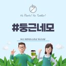 [서포터즈] 부산 제로웨이스트샵 '둥근네모' 방문후기!!