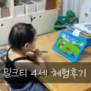 교과가 재밌어지는 놀이 코딩 | 밀크티아이 4세 학습 체험 후기 유아학습지 언제부터?