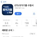 [시험] TOEIC 토익 독학 후기 및 꿀팁