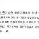 B형 독감에도 국가비축 타미플루 무료투약 이미지