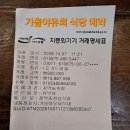 청약동 야유회 내역서 이미지
