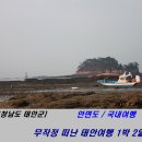 [충청남도 태안군] 안면도여행 / 국내여행 / 무작정떠난 1박2일 / 카라반캠핑