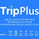 트립플러스 이미지