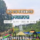 신상근린공원 이미지