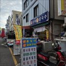 진미칼국수 이미지