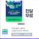 티빙[ tving ] 무료이용 즐기시고 , 10,000원 받아가셔용~~ ☆☆☆☆☆ 2분 이미지