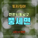 풍세산단공인중개사사무소 이미지