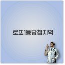 럭키로또복권판매점 이미지
