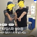 스킨타임스파 성수점 | [스킨타임스파 성수점] 성수&뚝섬 데이트코스 중 힐링 코스로 추천!