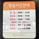 스피드메이트 영통점 이미지
