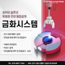 금화시스템 이미지