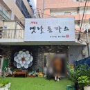 부산대젊음의거리 | [부산대 맛집] 경양식돈까스·생선까스 추천! 가성비👍 1986 옛날돈까스 후기