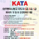 2024년 1월 개강 KATA 땅고지도자과정 안내 이미지