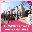양지전자 | 일산 정발산동 양지마을4단지건영빌라 시스템에어컨 시공후기