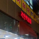 각산떡볶이
