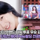 [250223]뉴욕타임스퀘어 영상-(SSB 슈퍼스타 브랜드파워 월간 우승) 이미지