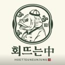 세븐일레븐 인천계산본점 | 인천논현횟집 제철 해산물 푸짐하게 먹은 후기 @회뜨는중 인천논현본점