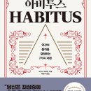 아비투스